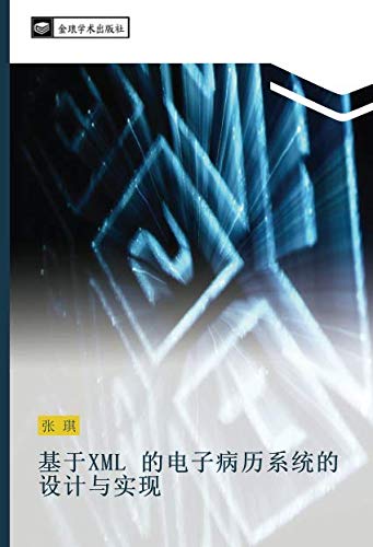基于XML 的电子病历系统的设计与实现