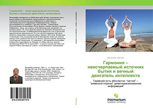 Garmoniq - neischerpaemyj istochnik bytiq i wechnyj dwigatel' intellekta: Garmoniq est' absolütno chistaq - almaznoj ogranki dematerializowannaq informaciq!
