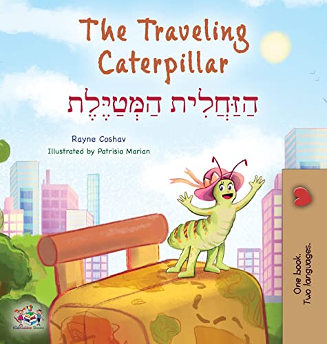 The Traveling Caterpillar (English Hebrew Bilingual Children's Book) (English Hebrew Bilingual Collection)