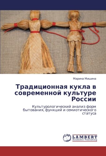 Традиционная кукла в современной культуре России: Культурологический анализ форм бытования, функций и семиотического статуса: Kul'turologicheskij ... bytowaniq, funkcij i semioticheskogo statusa