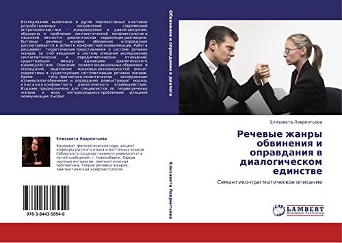 Речевые жанры обвинения и оправдания в диалогическом единстве: Семантико-прагматическое описание: Semantiko-pragmaticheskoe opisanie