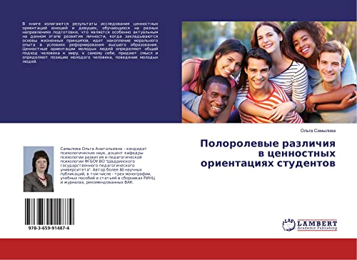 Samylova, O: Polorolevye razlichiya v cennostnyh orientaciya