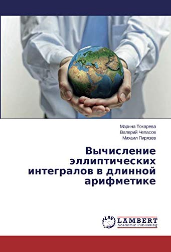 Вычисление эллиптических интегралов в длинной арифметике