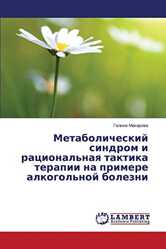 Рациональная тактика лечения дисметаболических состояний на примере алкогольной болезни: na primere alkogol'noy bolezni