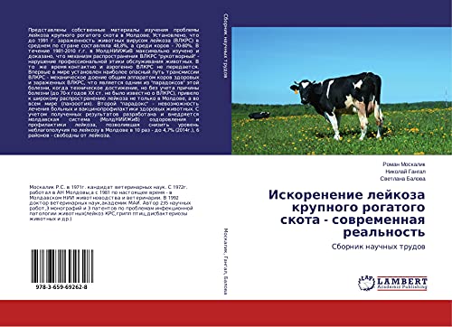 Iskorenenie lejkoza krupnogo rogatogo skota - sowremennaq real'nost': Sbornik nauchnyh trudow