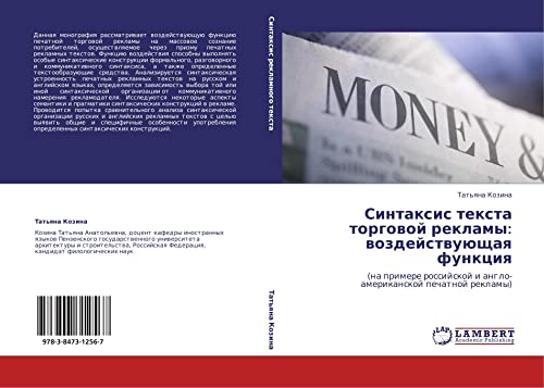 Sintaksis teksta torgovoy reklamy: vozdeystvuyushchaya funktsiya: (na primere rossiyskoy i anglo-amerikanskoy pechatnoy reklamy): (na primere rossijskoj i anglo-amerikanskoj pechatnoj reklamy)