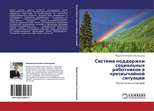 Sistema podderzhki sotsial'nykh rabotnikov v chrezvychaynoy situatsii: Psikhologiya katastrof: Psihologiq katastrof