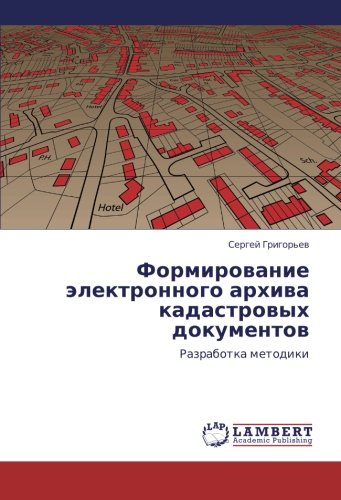 Formirovanie elektronnogo arkhiva kadastrovykh dokumentov: Razrabotka metodiki