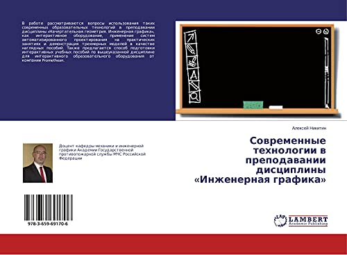 Sowremennye tehnologii w prepodawanii discipliny «Inzhenernaq grafika»