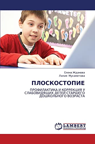 ПЛОСКОСТОПИЕ: ПРОФИЛАКТИКА И КОРРЕКЦИЯ У СЛАБОВИДЯЩИХ ДЕТЕЙ СТАРШЕГО ДОШКОЛЬНОГО ВОЗРАСТА: PROFILAKTIKA I KORREKCIYa U SLABOVIDYaShhIH DETEJ STARShEGO DOShKOL'NOGO VOZRASTA