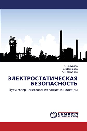 ЭЛЕКТРОСТАТИЧЕСКАЯ БЕЗОПАСНОСТЬ: Пути совершенствования защитной одежды: Puti sowershenstwowaniq zaschitnoj odezhdy
