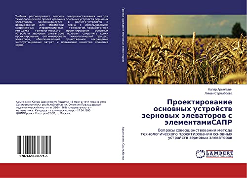 Proektirowanie osnownyh ustrojstw zernowyh älewatorow s älementamiSAPR: Voprosy sowershenstwowaniq metoda tehnologicheskogo proektirowaniq osnownyh ustrojstw zernowyh älewatorow