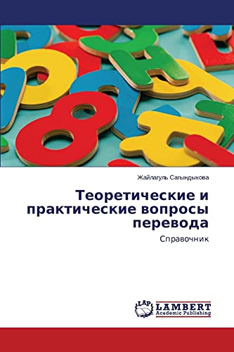 Teoreticheskie i prakticheskie voprosy perevoda: Spravochnik: Sprawochnik