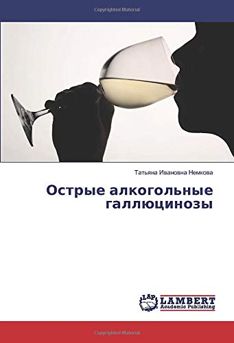Острые алкогольные галлюцинозы
