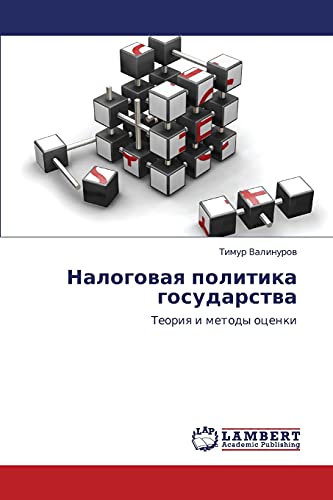 Налоговая политика государства: Теория и методы оценки: Teoriq i metody ocenki