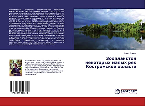 Zooplankton nekotoryh malyh rek Kostromskoj oblasti