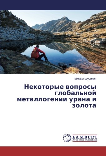 Некоторые вопросы глобальной металлогении урана и золота