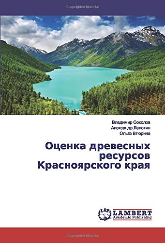 Оценка древесных ресурсов Красноярского края