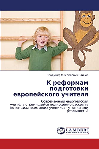 K reformam podgotovki evropeyskogo uchitelya: Sovremennyy evropeyskiy uchitel',stremyashchiysya polnotsenno raskryt' potentsial vsekh svoikh uchenikov ... swoih uchenikow - utopiq ili real'nost'?