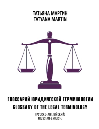 Glossary of the legal terminology: Russian-English