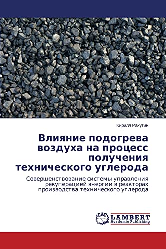 Vliyanie podogreva vozdukha na protsess polucheniya tekhnicheskogo ugleroda: Sovershenstvovanie sistemy upravleniya rekuperatsiey energii v reaktorakh ... reaktorah proizwodstwa tehnicheskogo ugleroda