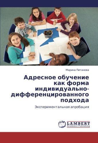 Adresnoe obuchenie kak forma individual'no-differentsirovannogo podkhoda: Eksperimental'naya aprobatsiya: Jexperimental'naq aprobaciq