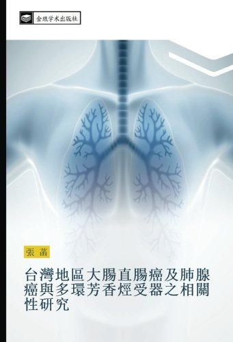 台灣地區大腸直腸癌及肺腺癌與多環芳香烴受器之相關性研究