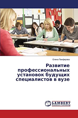 Razvitie professional'nykh ustanovok budushchikh spetsialistov v vuze