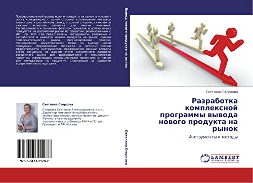 Razrabotka kompleksnoy programmy vyvoda novogo produkta na rynok: Instrumenty i metody