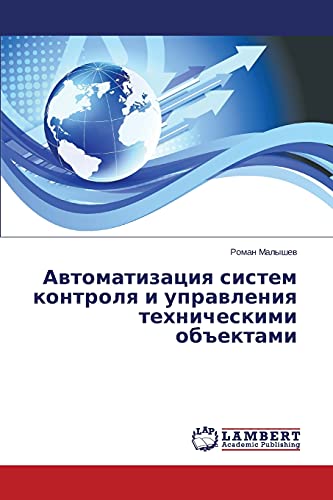 Avtomatizatsiya sistem kontrolya i upravleniya tekhnicheskimi obektami