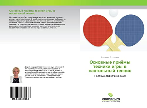 Osnownye priömy tehniki igry w nastol'nyj tennis: Posobie dlq nachinaüschih