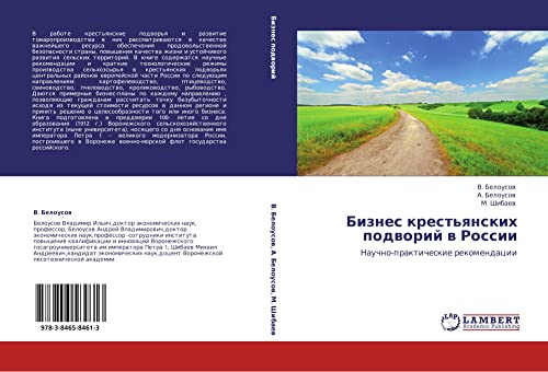 Biznes krest'yanskikh podvoriy v Rossii: Nauchno-prakticheskie rekomendatsii: Nauchno-prakticheskie rekomendacii