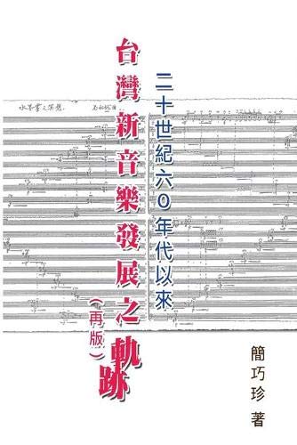 The Development of Taiwan's New Music Composition after 60's in the 20th Century: ¿¿¿¿¿¿¿¿¿¿¿¿¿¿¿¿¿¿: ¿¿¿¿¿¿¿¿¿¿¿¿¿¿¿¿¿¿