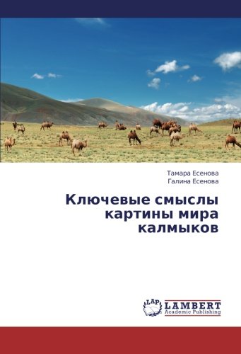 Klyuchevye smysly kartiny mira kalmykov