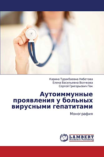 Autoimmunnye proyavleniya u bol'nykh virusnymi gepatitami: Monografiya: Monografiq