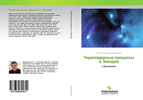 Termoqdernye processy w Zwezdah: i Vselennoj