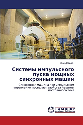 Sistemy impul'snogo puska moshchnykh sinkhronnykh mashin: Sinkhronnaya mashina pri impul'snom upravlenii proyavlyaet svoystva mashiny postoyannogo toka