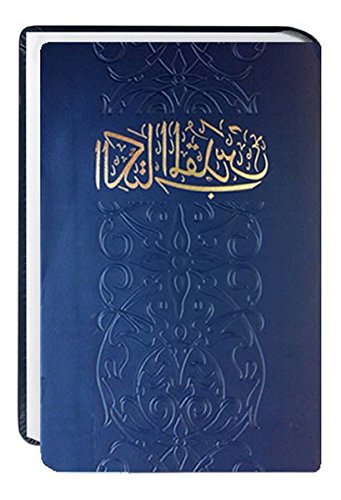 Bibel Arabisch: Traditionelle Übersetzung