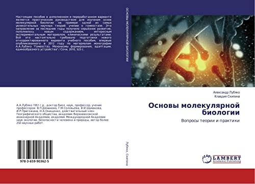 Osnowy molekulqrnoj biologii: Voprosy teorii i praktiki