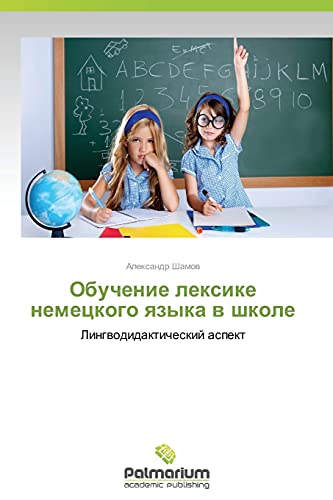 Obuchenie leksike nemetskogo yazyka v shkole: Lingvodidakticheskiy aspekt: Lingwodidakticheskij aspekt
