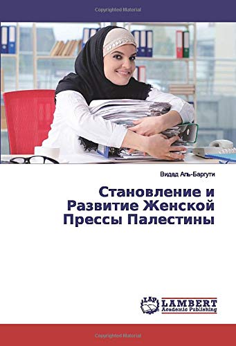 Становление и Развитие Женской Прессы Палестины