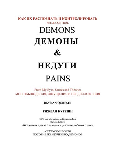 Как Их Распознать И Контролировать See & Control Demons Демоны & Недуги Pains: From My Eyes, Senses and Theories Мои Наблюдения, Ощущения И Предположения