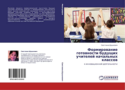 Formirovanie gotovnosti budushchikh uchiteley nachal'nykh klassov: k innovatsionnoy deyatel'nosti: k innowacionnoj deqtel'nosti