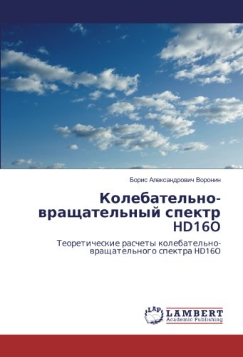 Колебательно-вращательный спектр HD16O: Теоретические расчеты колебательно-вращательного спектра HD16O: Teoreticheskie raschety kolebatel'no-wraschatel'nogo spektra HD16O