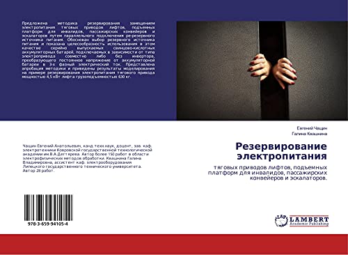 Rezerwirowanie älektropitaniq: tqgowyh priwodow liftow, pod#emnyh platform dlq inwalidow, passazhirskih konwejerow i äskalatorow.