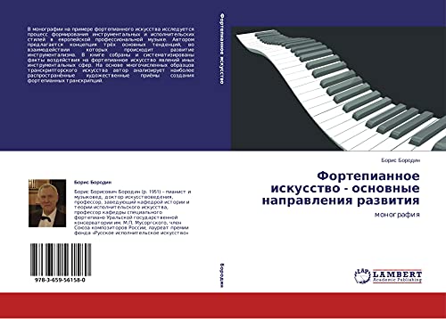 Fortepiannoe iskusstwo - osnownye naprawleniq razwitiq: monografiq