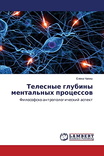 Telesnye glubiny mental'nykh protsessov: Filosofsko-antropologicheskiy aspekt: Filosofsko-antropologicheskij aspekt