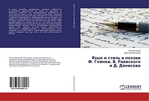 Yazyk i stil' w poäzii F. Glinki, V. Raewskogo i D. Denisowa