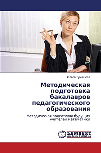 Metodicheskaya podgotovka bakalavrov pedagogicheskogo obrazovaniya: Metodicheskaya podgotovka budushchikh uchiteley matematiki: Metodicheskaq podgotowka buduschih uchitelej matematiki