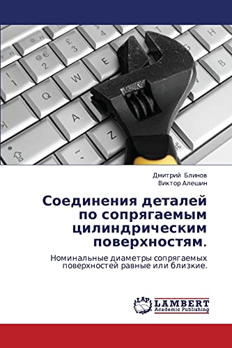 Soedineniya detaley po sopryagaemym tsilindricheskim poverkhnostyam.: Nominal'nye diametry sopryagaemykh poverkhnostey ravnye ili blizkie.: ... soprqgaemyh powerhnostej rawnye ili blizkie.